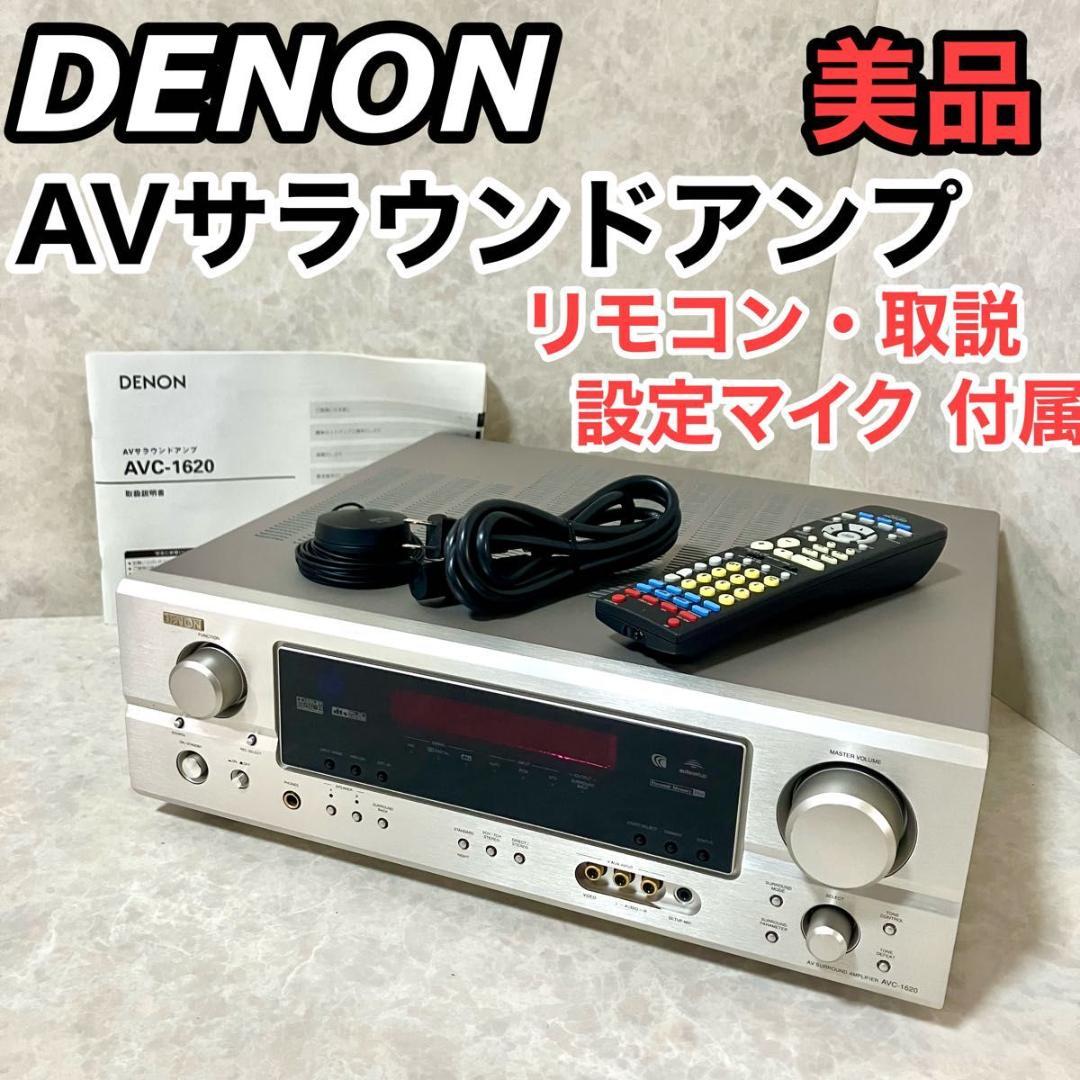 DENON デノン AVC-1620 AVサラウンドアンプ 美品 AVアンプ