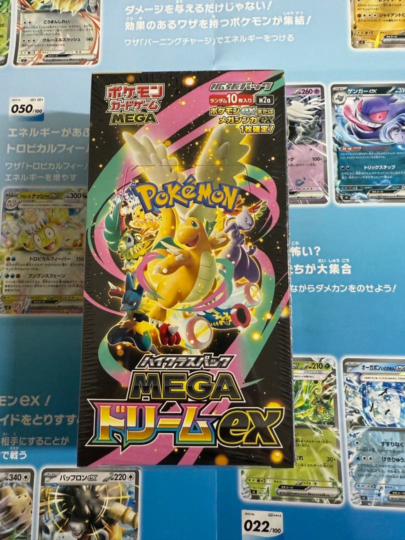 ポケモンカード MEGA ハイクラスパック ドリーム exシュリンク付き