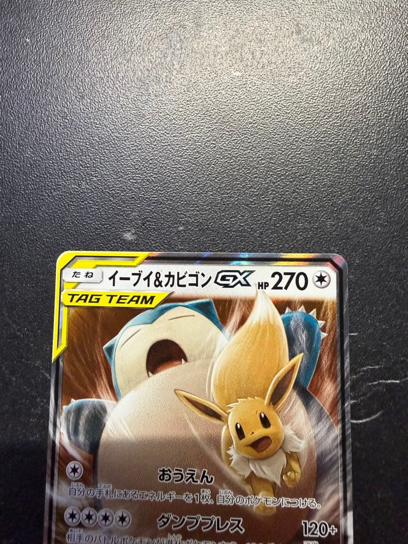 ポケモンカード GXカード 7枚セット TAG TEAM