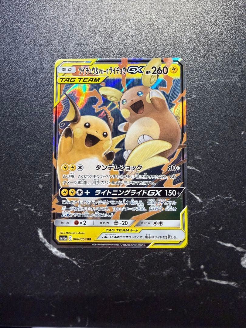 ポケモンカード GXカード 7枚セット TAG TEAM