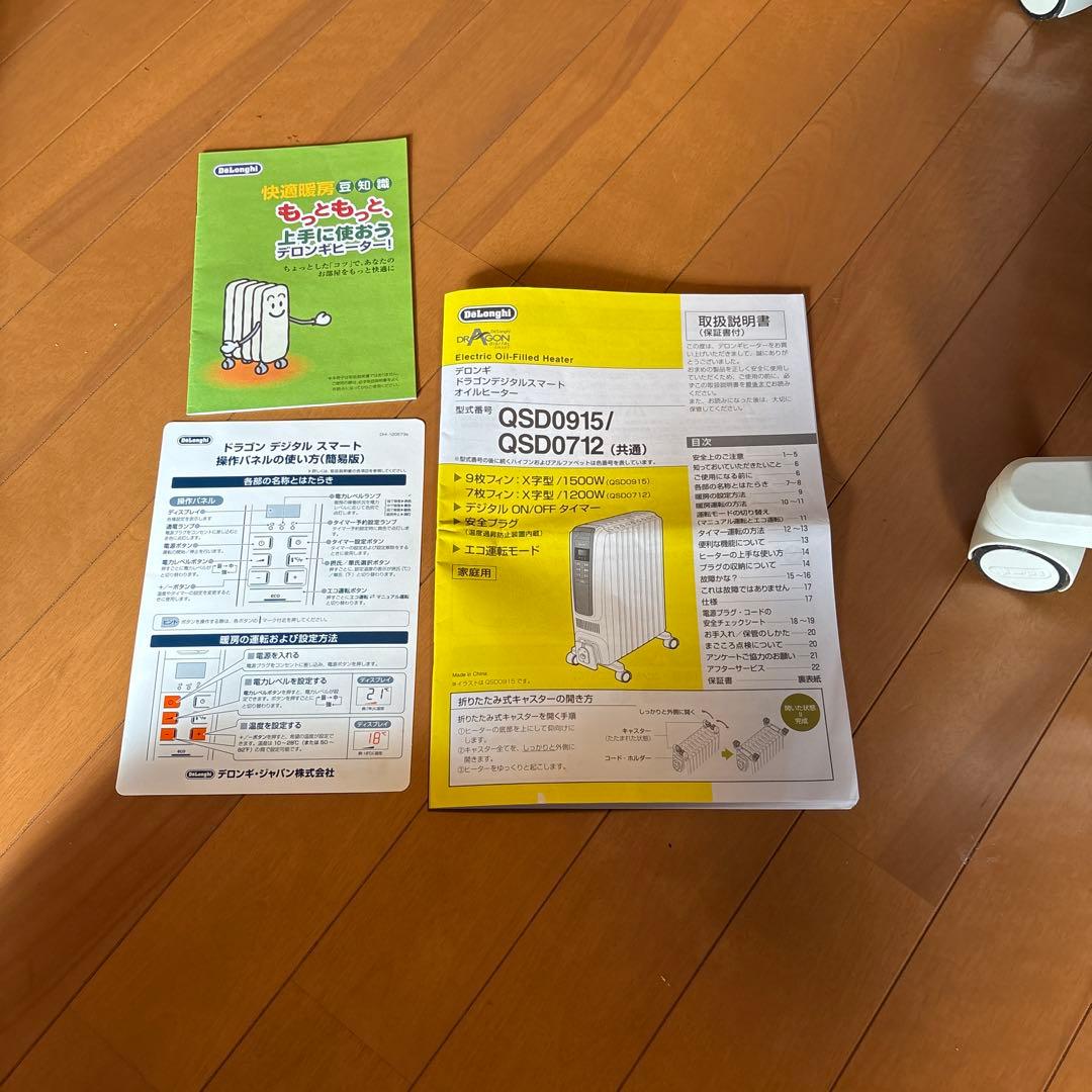 デロンギオイルヒーター￼