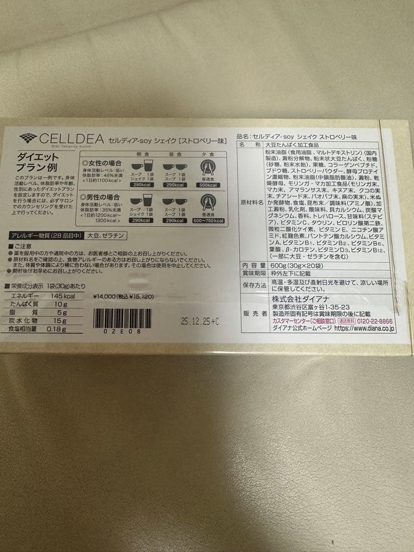 ツッチーさん専用　セルディア ストロベリー味