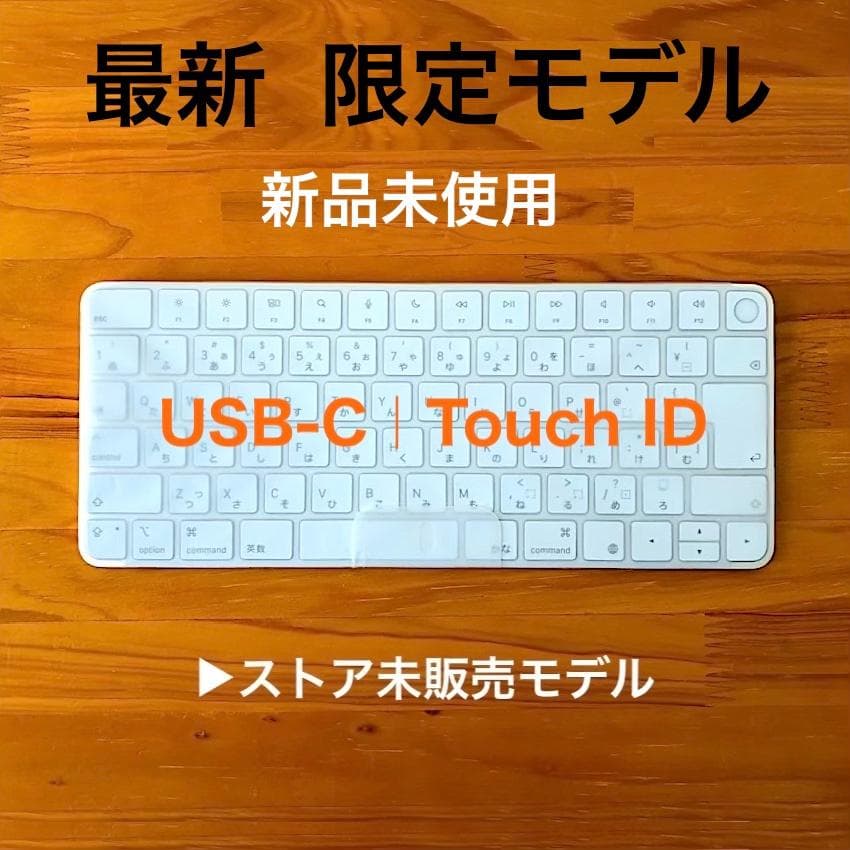 最新｜新品未使用｜USB-C｜Magic Keyboard｜Apple｜限定色