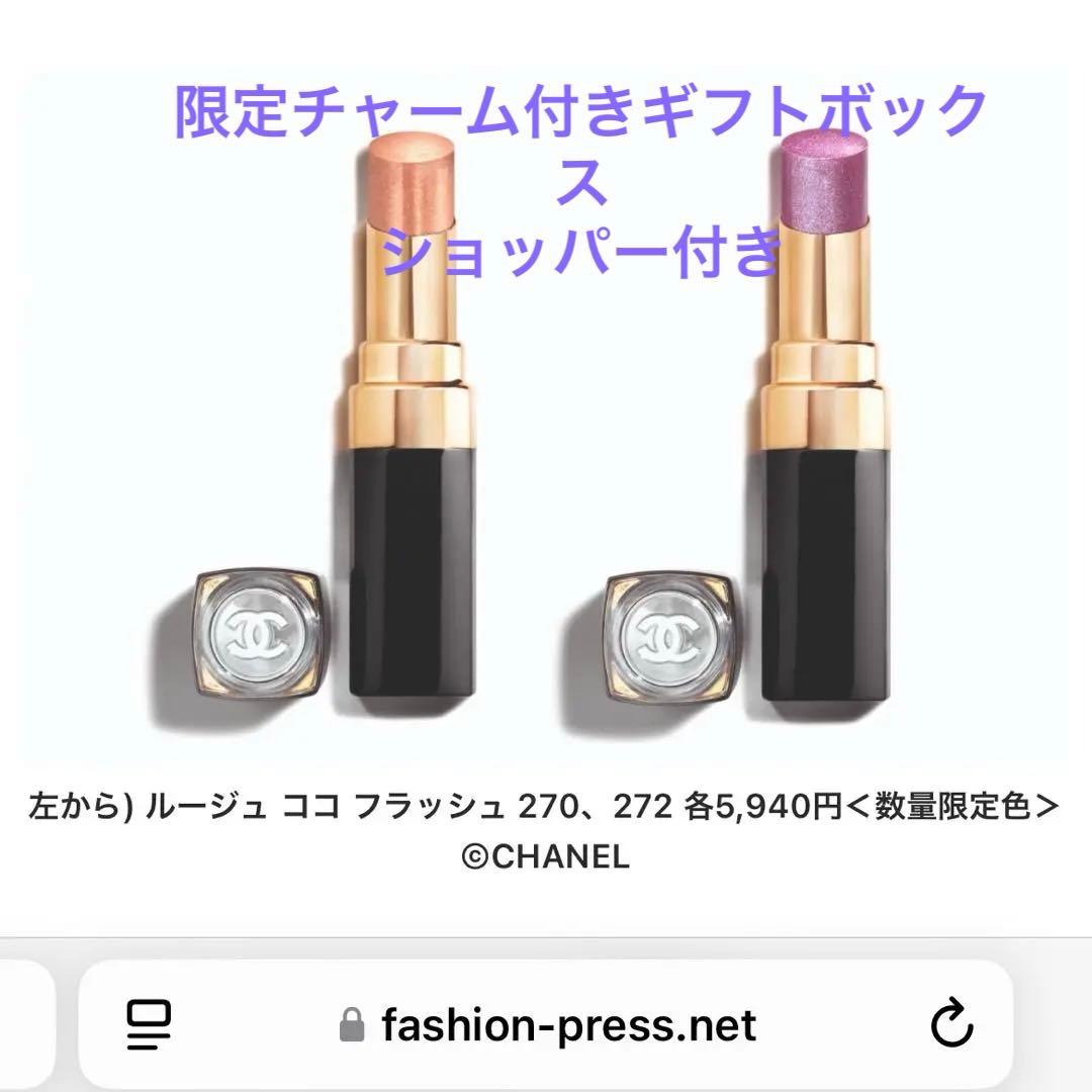 限定CHANEL ルージュ ココ フラッシュ 2本セット