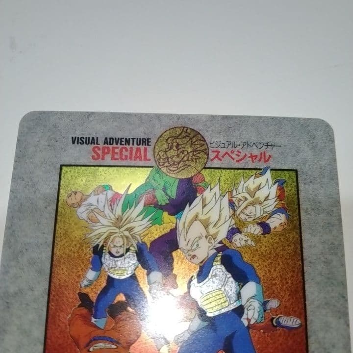 ドラゴンボール ビジュアル アドベンチャー スペシャル 41