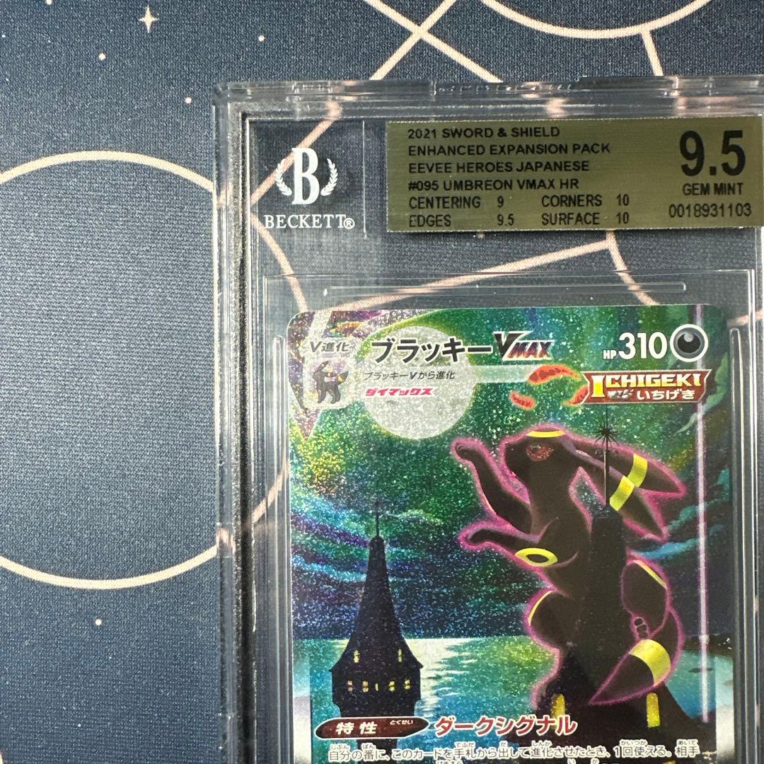【BGS9.5】ブラッキーVMAX HR イーブイヒーローズ 095/069