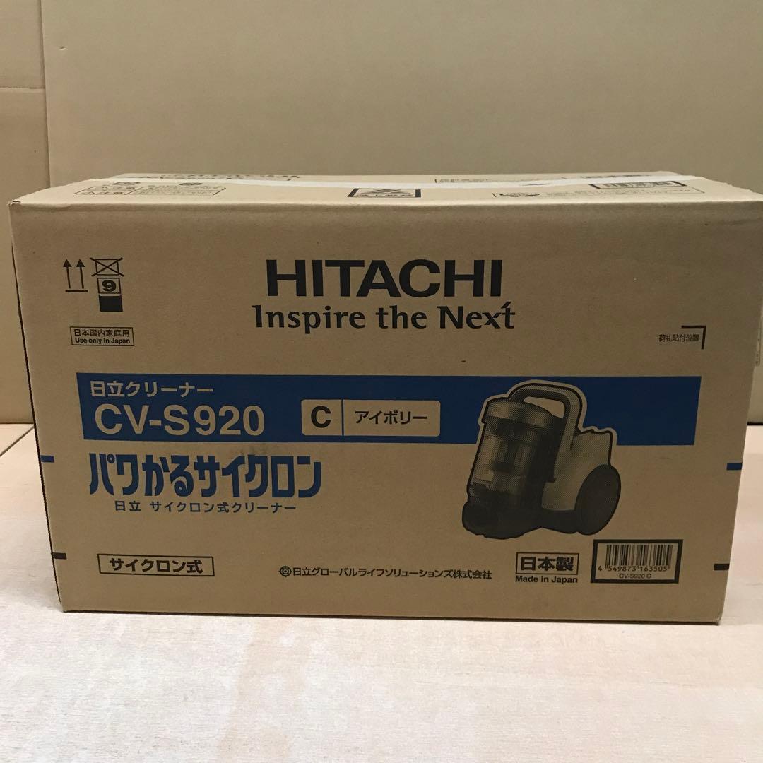 日立　クリーナー　CV-S920 パワかるサイクロンクリーナー　アイボリー