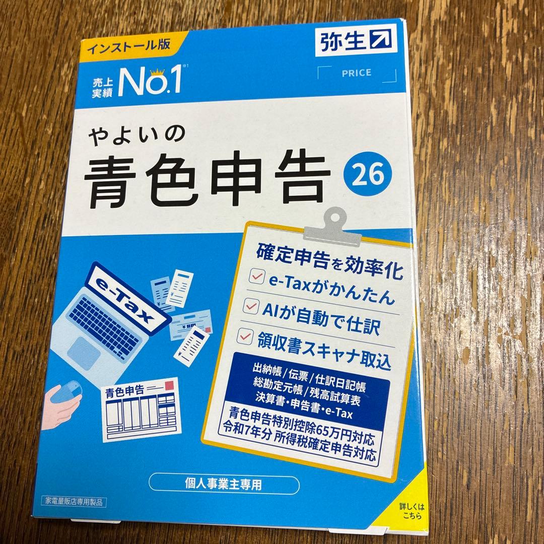 やよいの青色申告26 新品未使用品