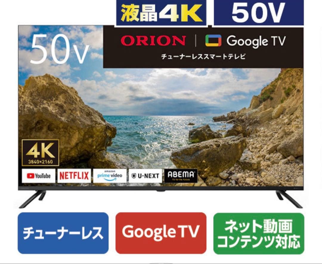 けんやんオリオン 50V型4K対応液晶 チューナーレススマートテレビ