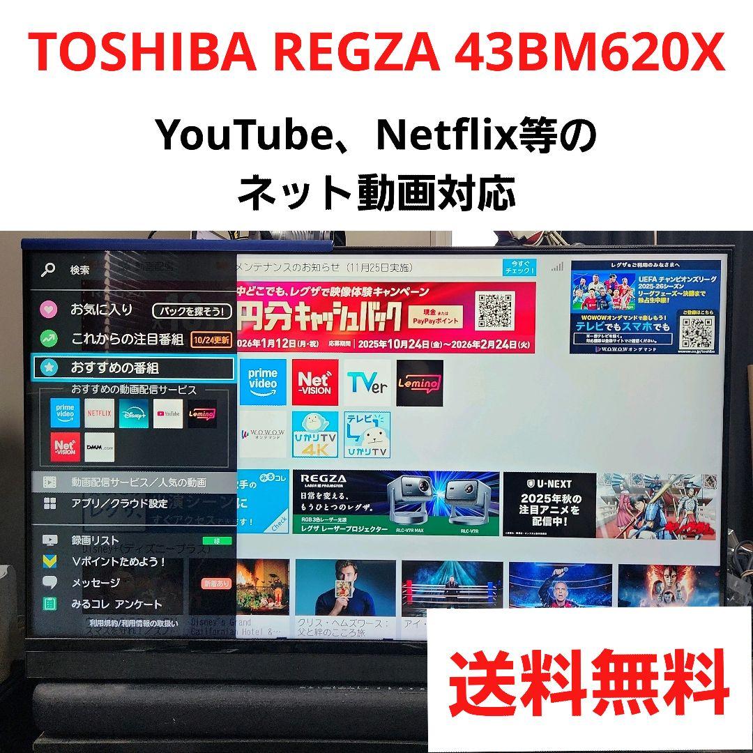 東芝 TOSHIBA REGZA 43BM620X 4K対応 テレビ 送料無料