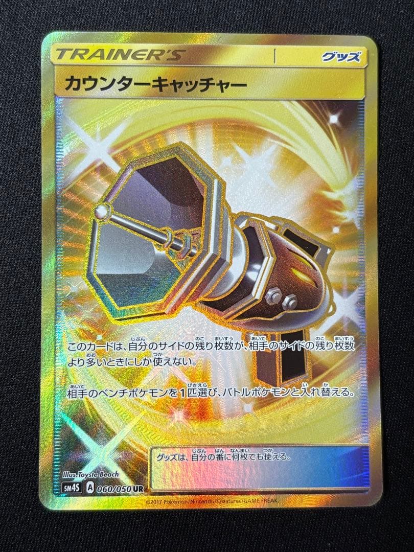 カウンターキャッチャー UR SM4S 覚醒の勇者 060/050 sm