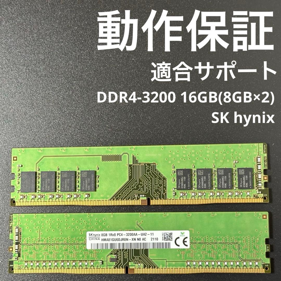 DDR4-3200 16GB(8GB×2) SK hynix 70-1