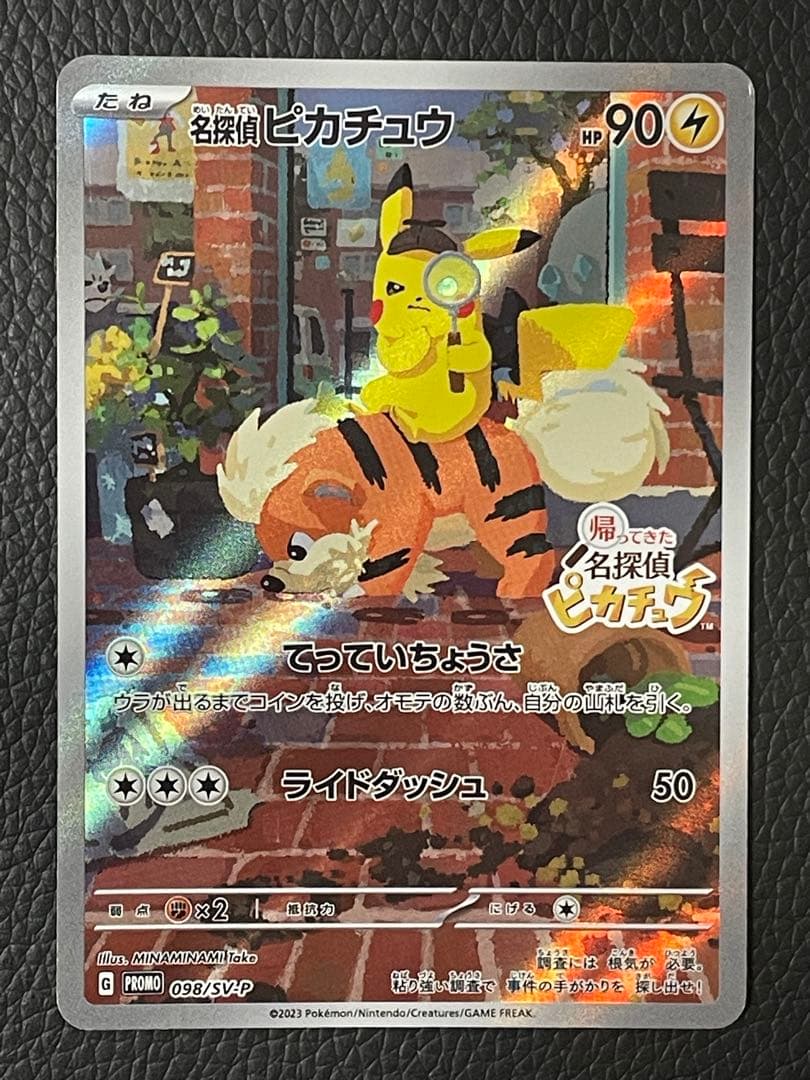 名探偵ピカチュウ PROMO SV-Pプロモカード 098/SV-P