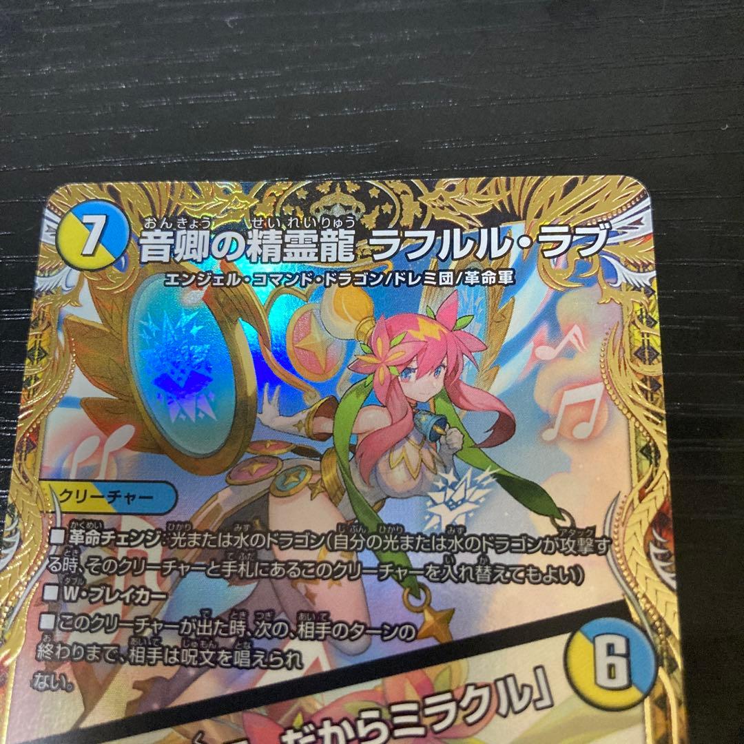 音郷の精霊龍 ラフルル・ラブ ラフルルラブ 金トレジャー 3枚セット