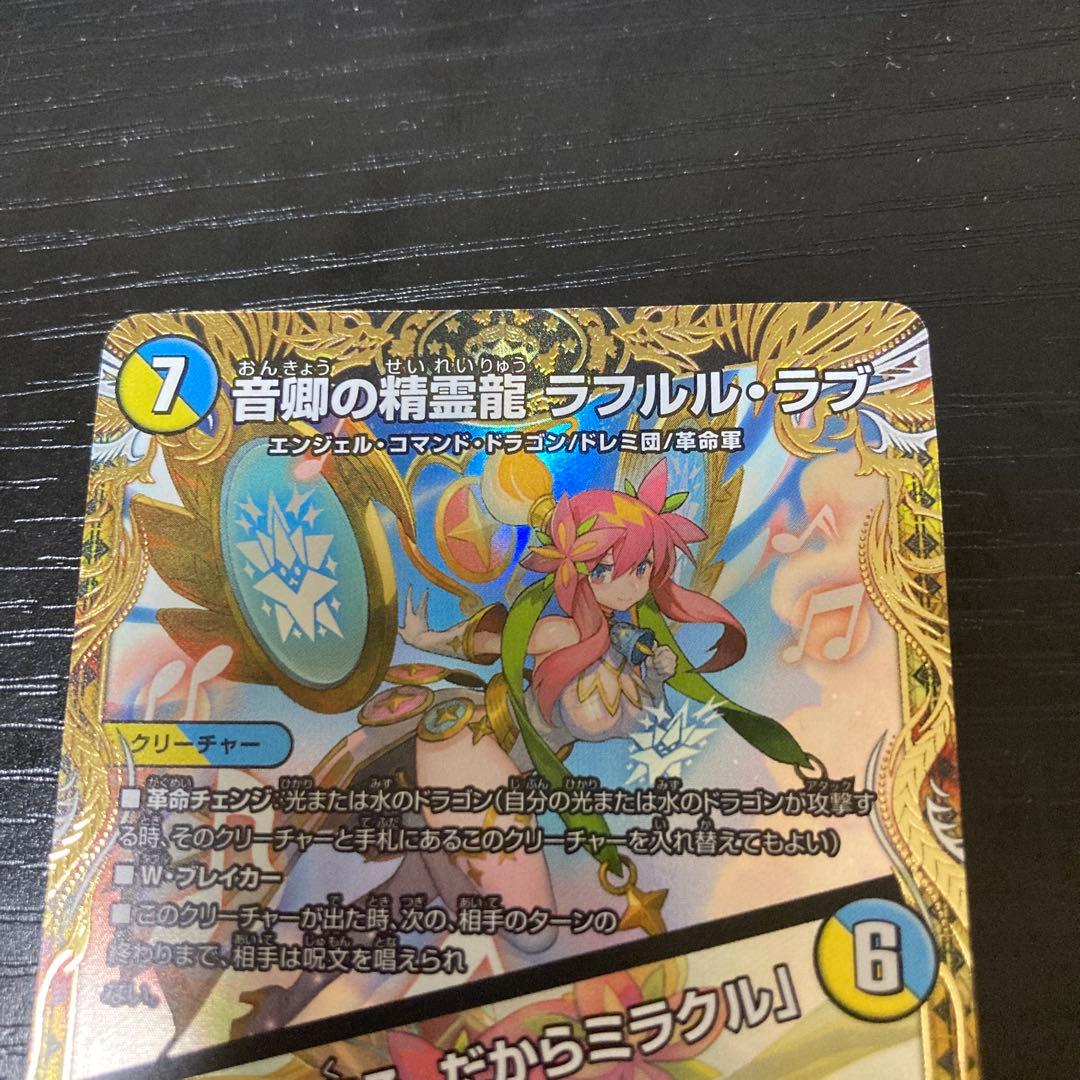 音郷の精霊龍 ラフルル・ラブ ラフルルラブ 金トレジャー 3枚セット