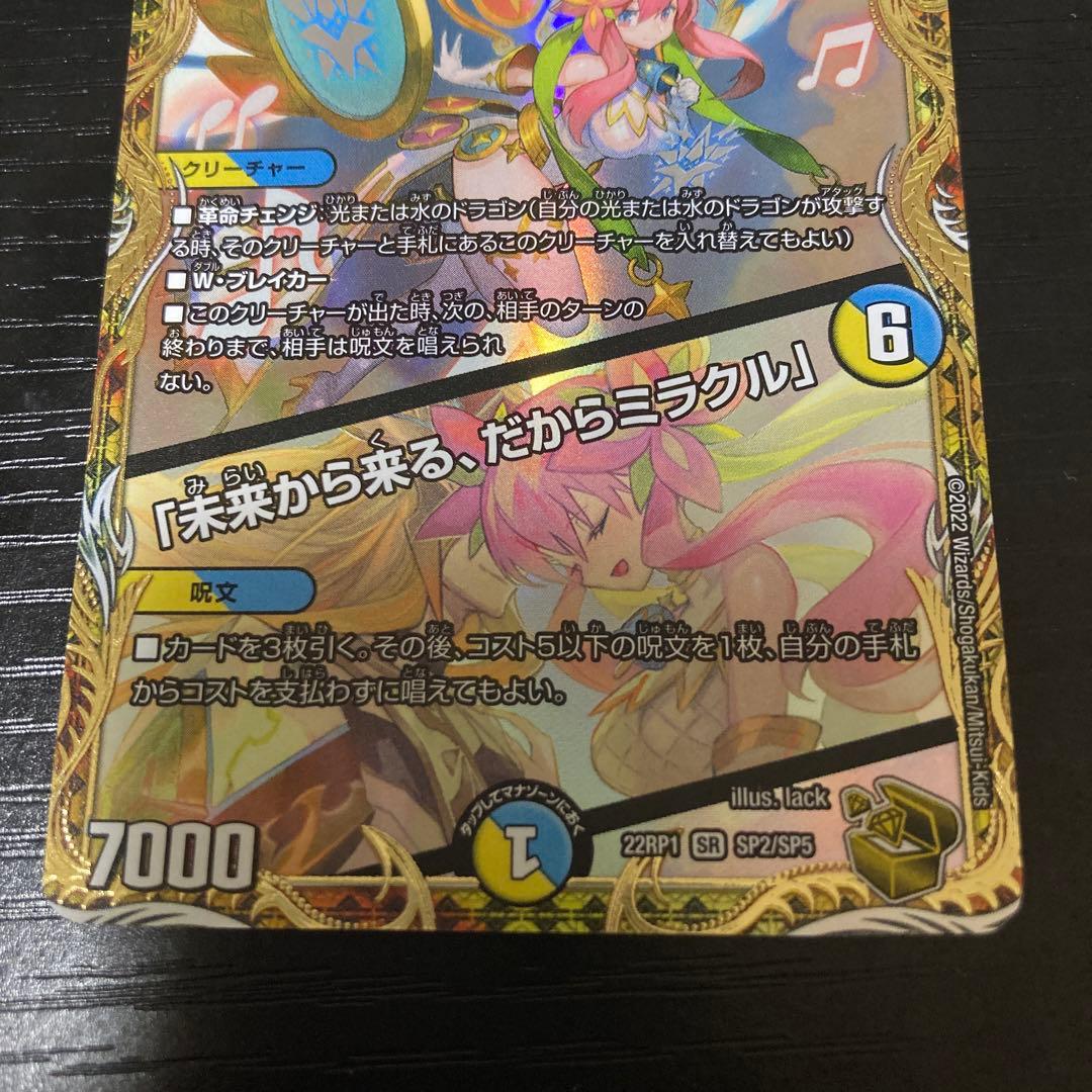 音郷の精霊龍 ラフルル・ラブ ラフルルラブ 金トレジャー 3枚セット