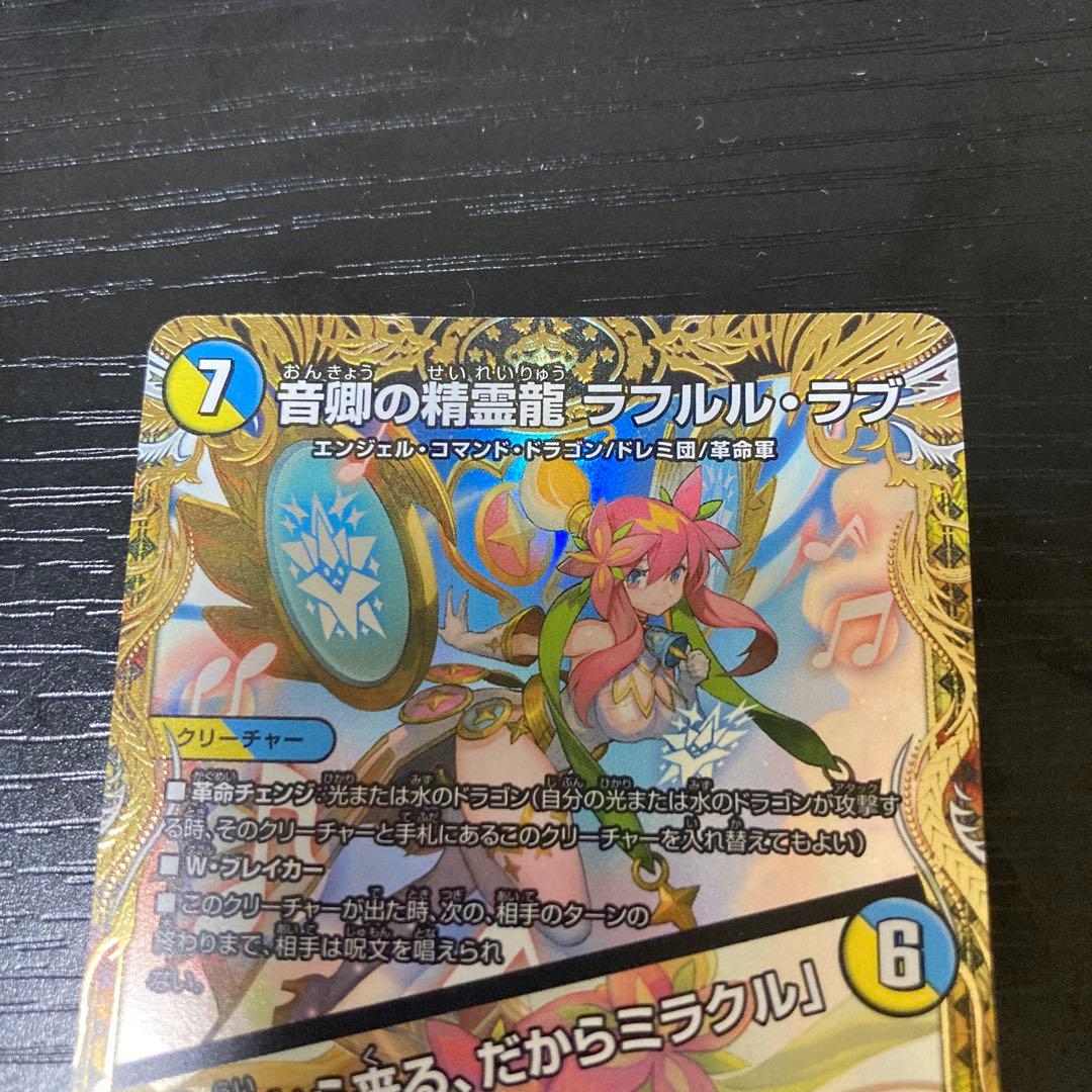 音郷の精霊龍 ラフルル・ラブ ラフルルラブ 金トレジャー 3枚セット