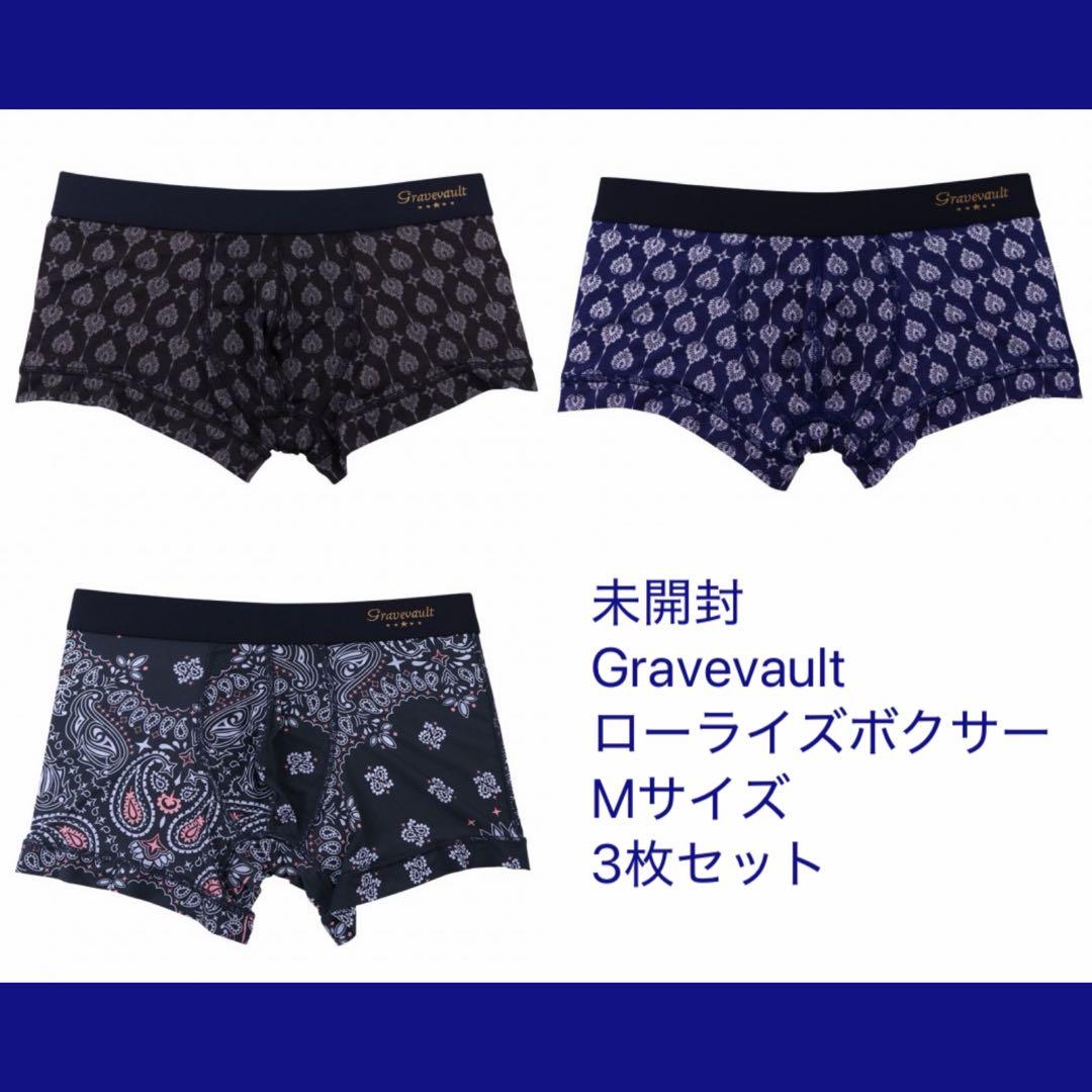 未開封｜Gravevault｜ローライズボクサー｜Mサイズ｜3枚セット