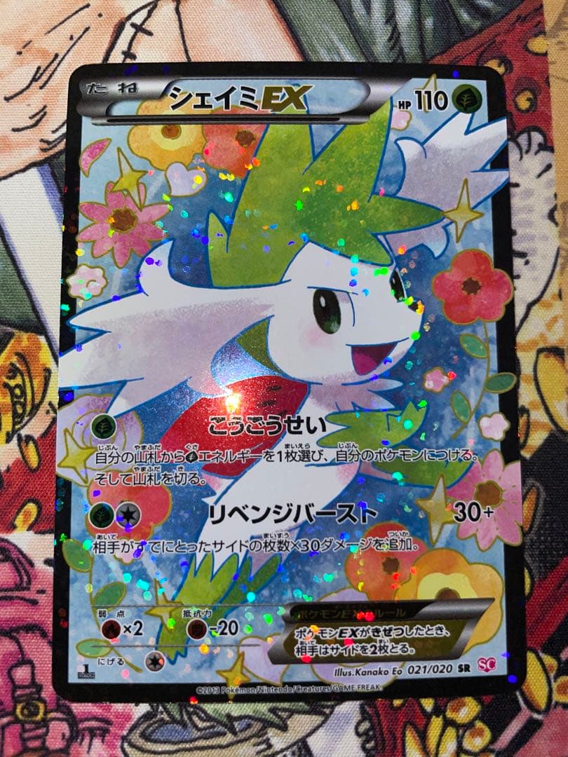 シェイミEX SR SC シャイニーコレクション 021/020