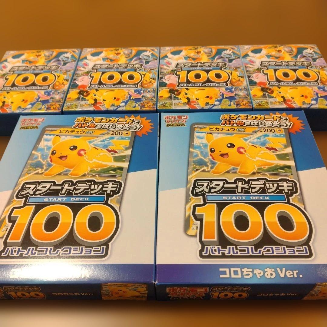 スタートデッキ100バトルコレクション計６箱