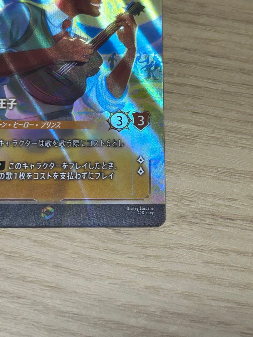 ロルカナ　エンチャンテッド　ナヴィーン王子【美品】