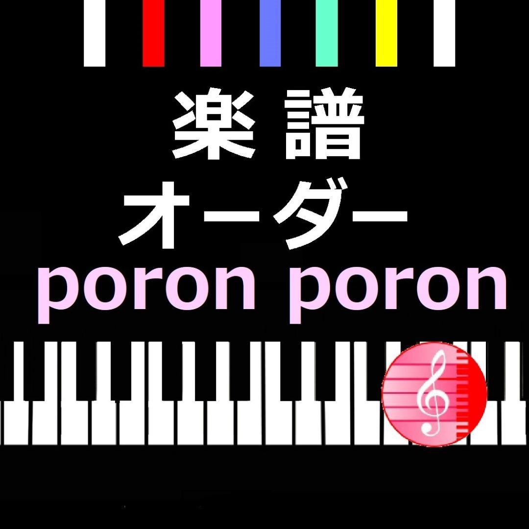 ■ゆきだるま(☆プロフ必読☆) 楽譜作成 ■ poron poron