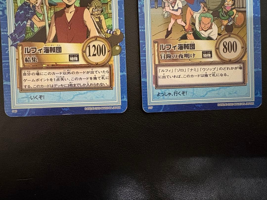 ワンピース　カードダス　ルフィ海賊団　結集　S40 S17 冒険の夜明け