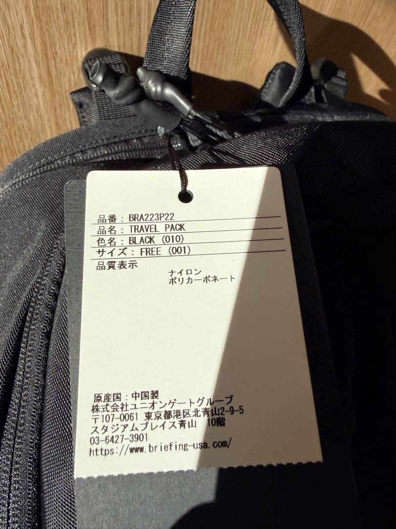 【未使用】BRIEFING TRAVEL PACK ブラック