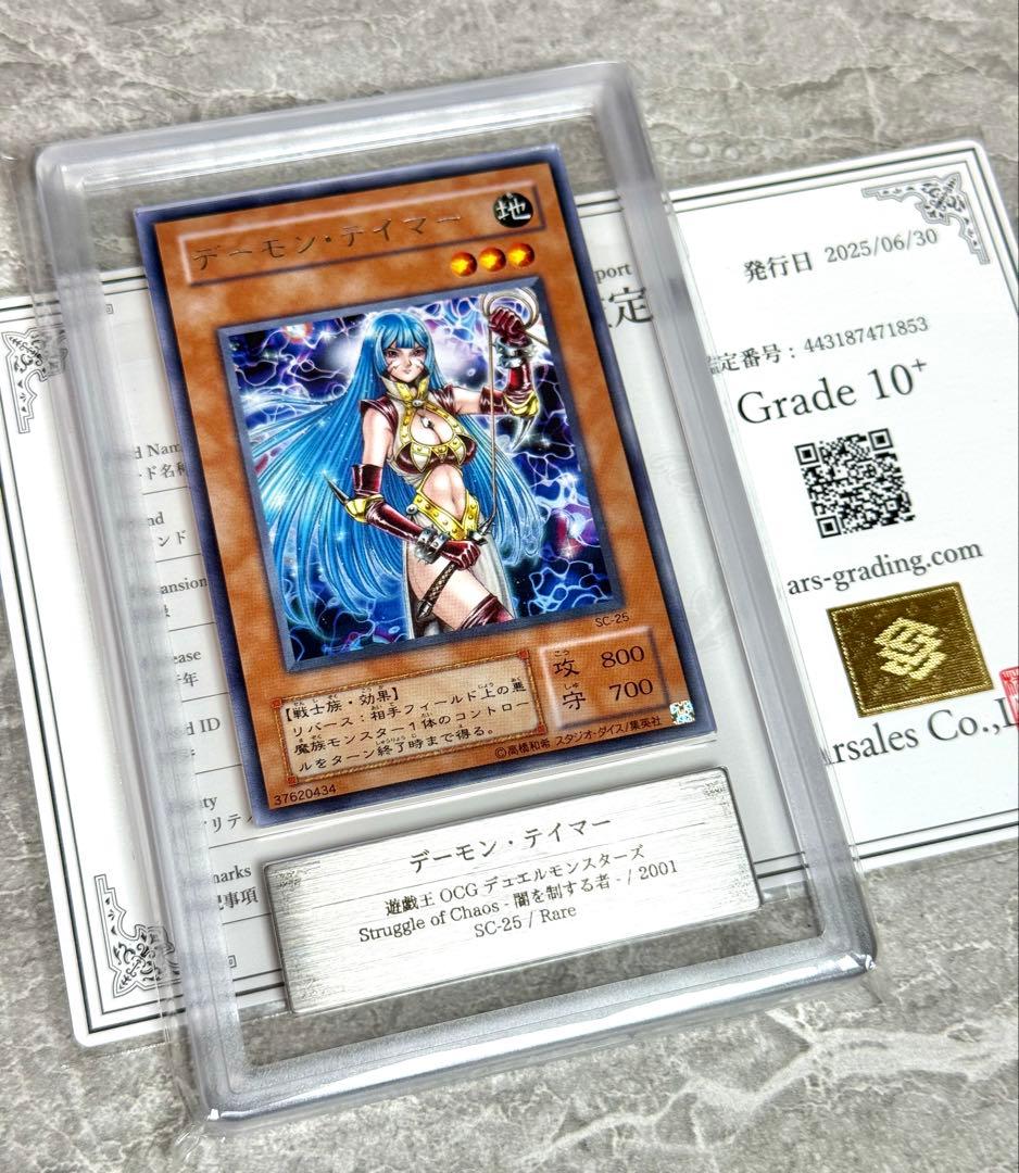 ARS10+ 世界に1枚 デーモン・テイマー 極美品