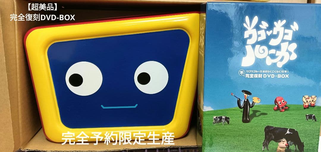ウゴウゴルーガ DVD-BOX 完全復刻