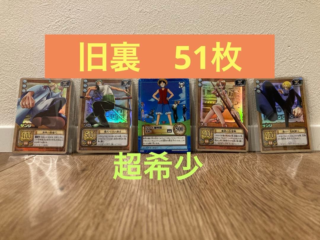 ワンピースカード　旧裏　初期　美品　カードダス　ルフィ海賊団