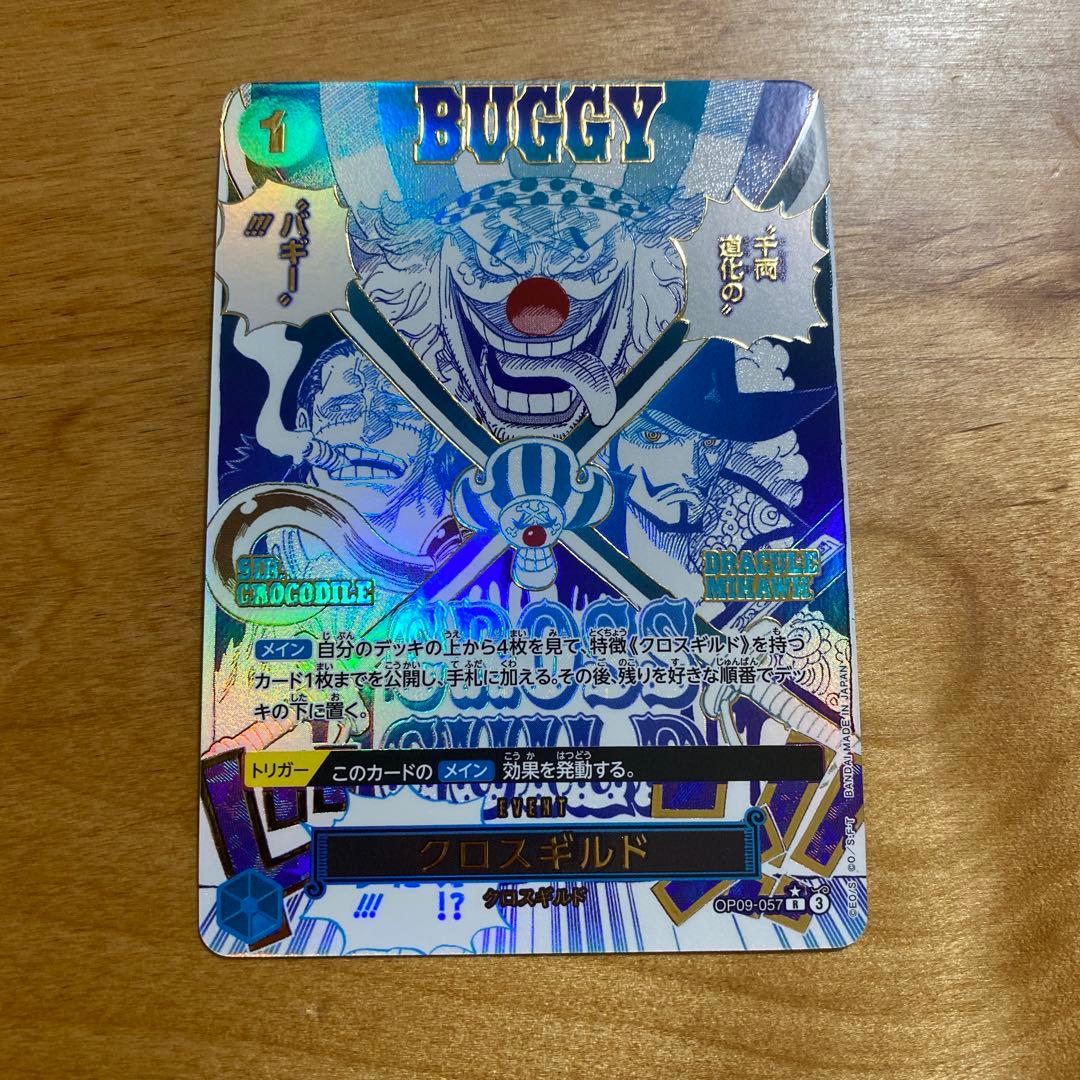 クロスギルド R OP09-057　パラレル　①