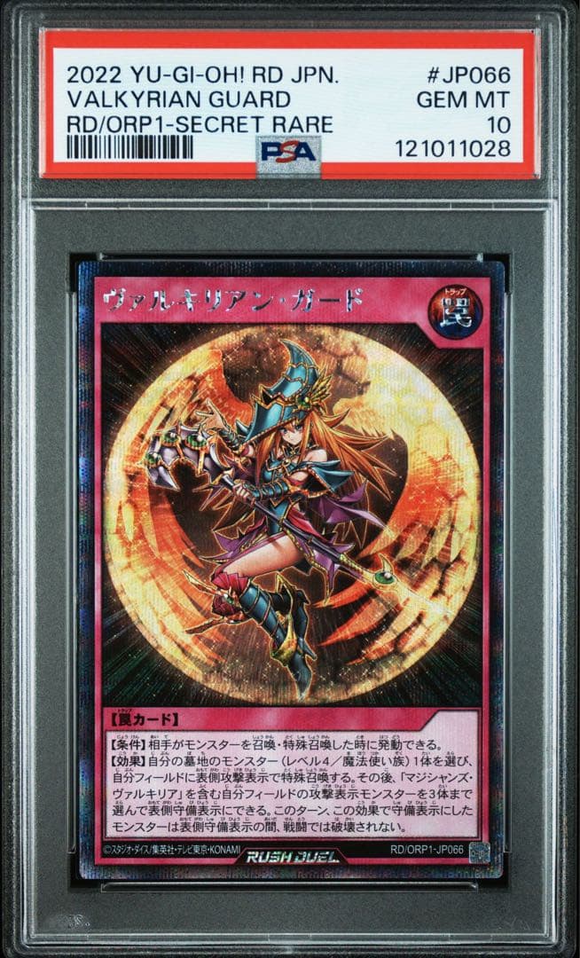 遊戯王　ヴァルキリアンガード　シークレット　シク　ラッシュデュエル psa10
