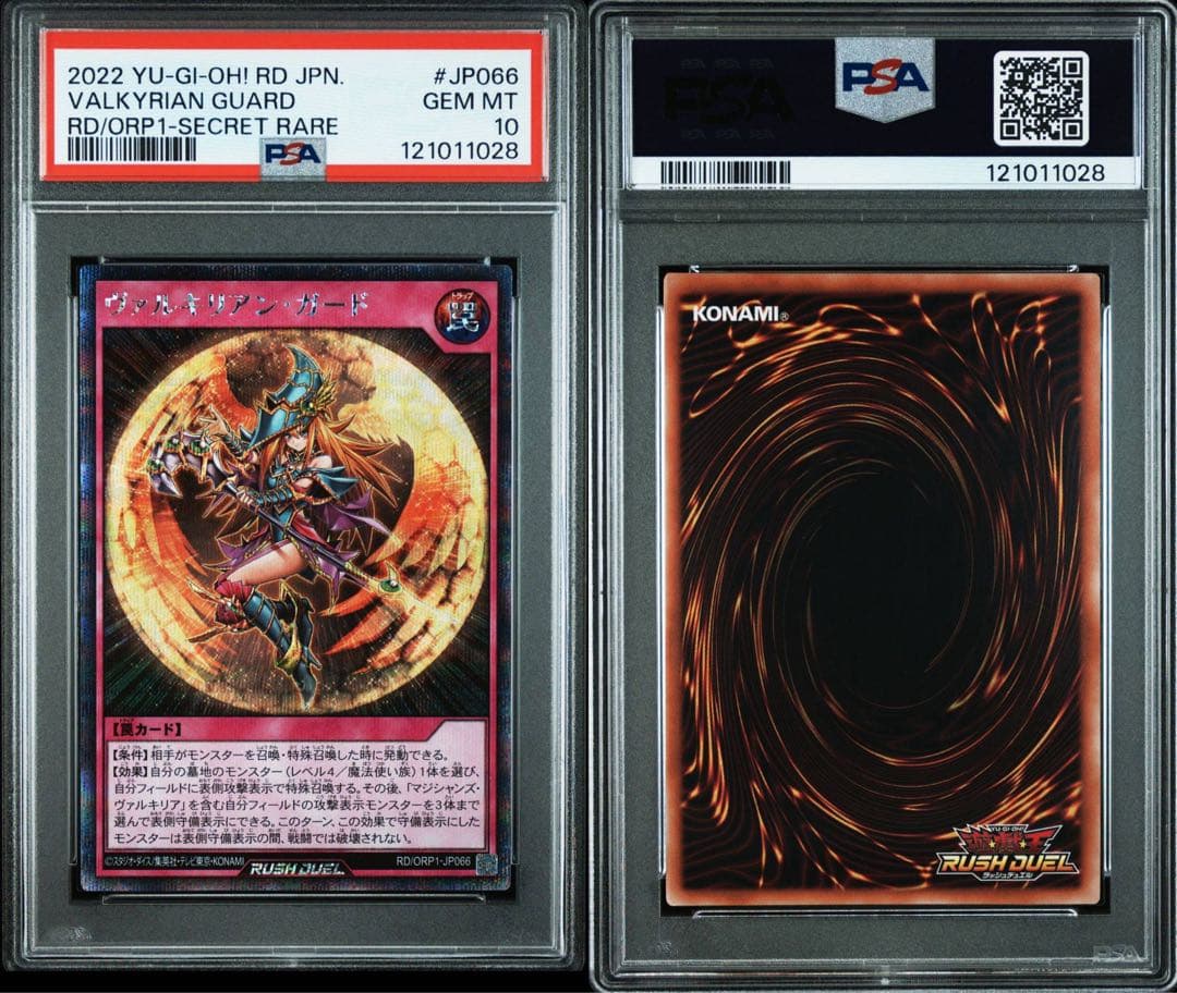 遊戯王　ヴァルキリアンガード　シークレット　シク　ラッシュデュエル psa10