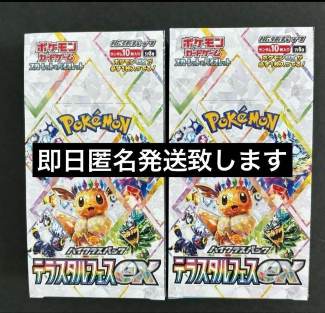 テラスタルフェスex 2BOX 封入率同じ 新品未開封