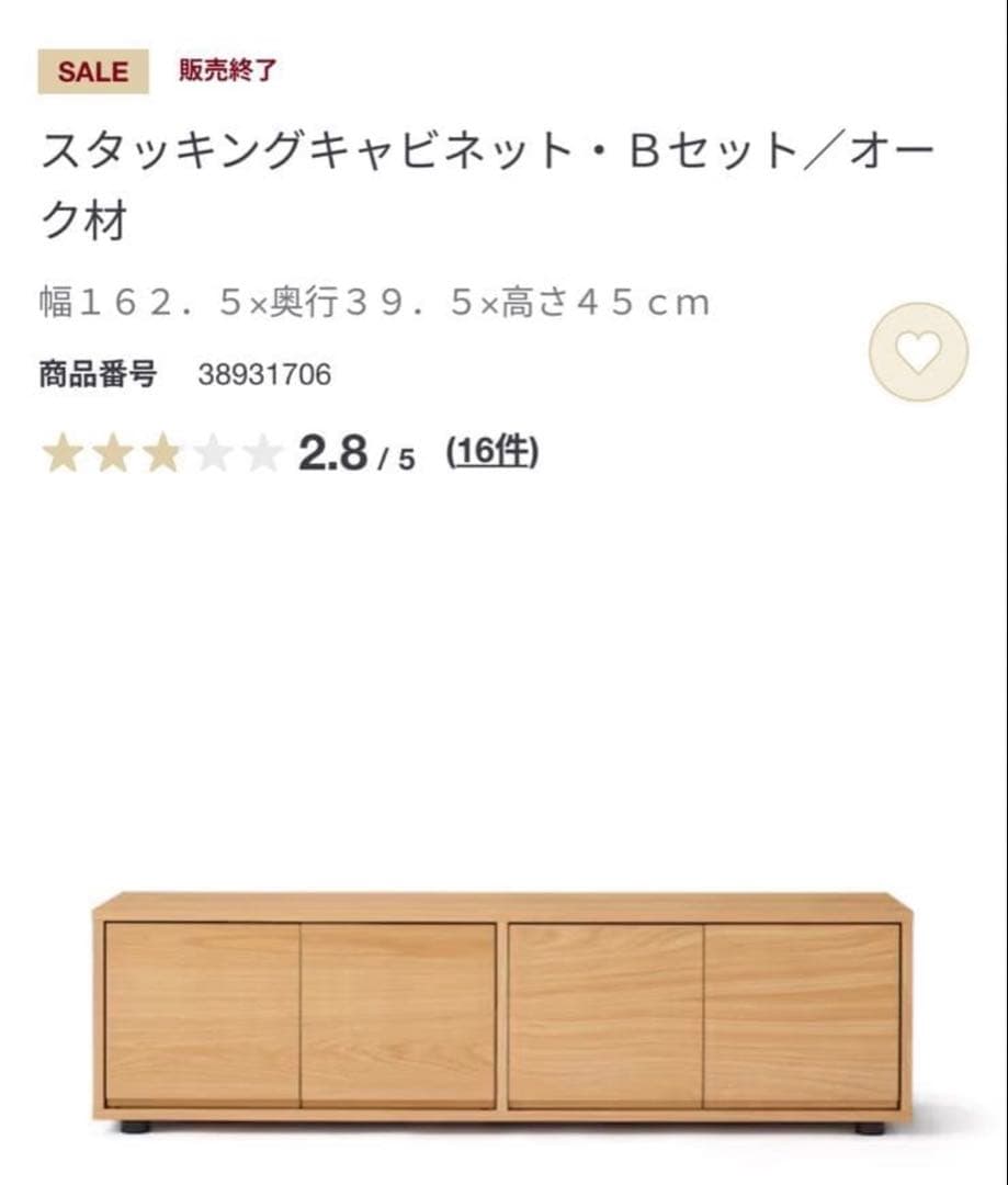 無印スタッキングキャビネット