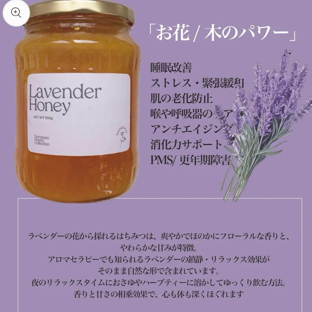 ＊Nanatural Lavender Honey＊　　　賞味消費期限なし