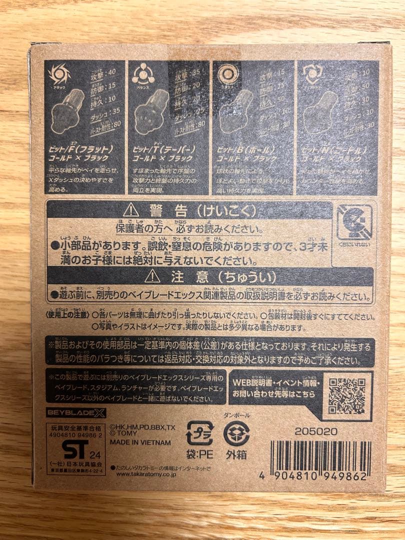ベイブレード　まとめ売り　引退品