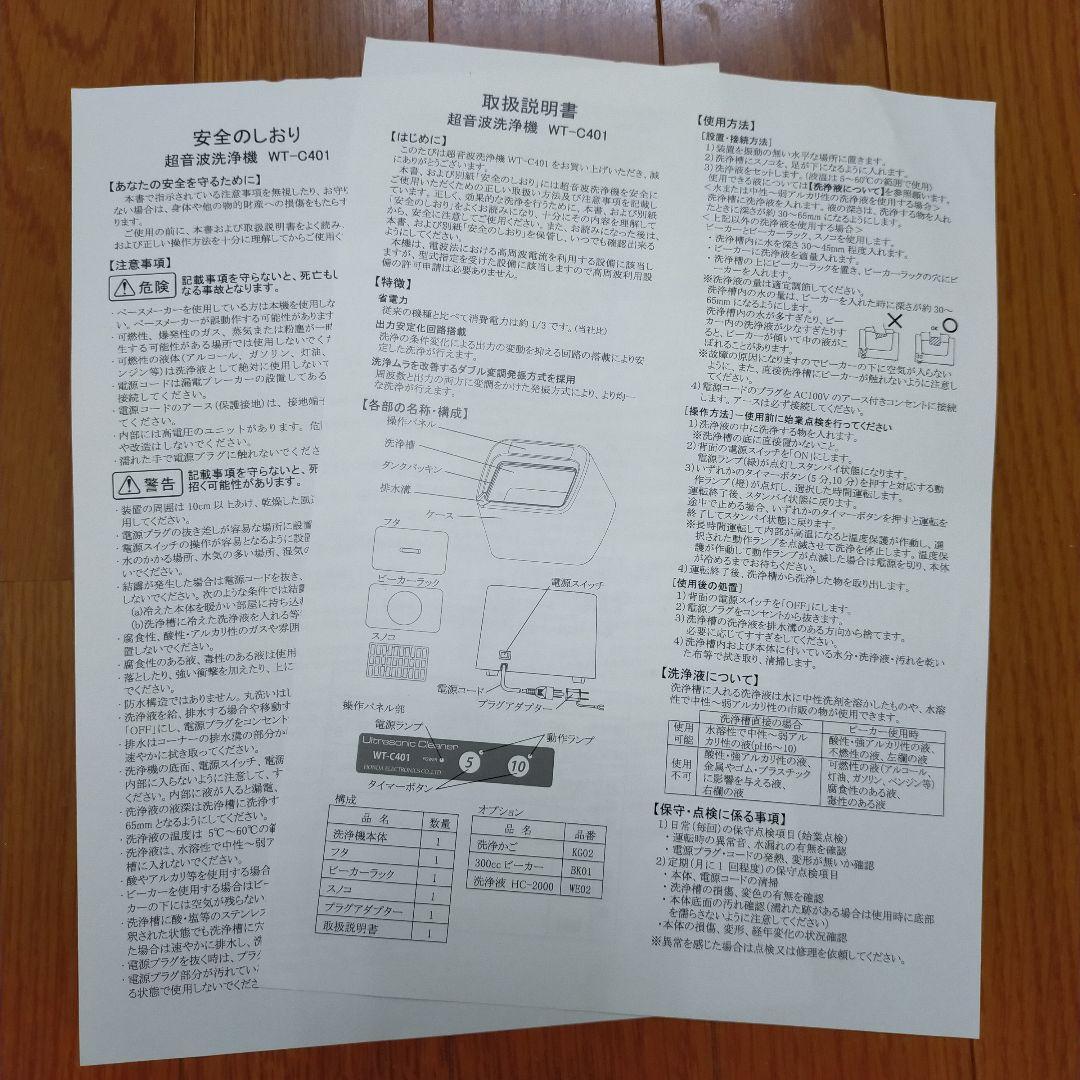 【未使用】本多電子 WT-C401 卓上型 超音波洗浄器 洗浄カゴセット