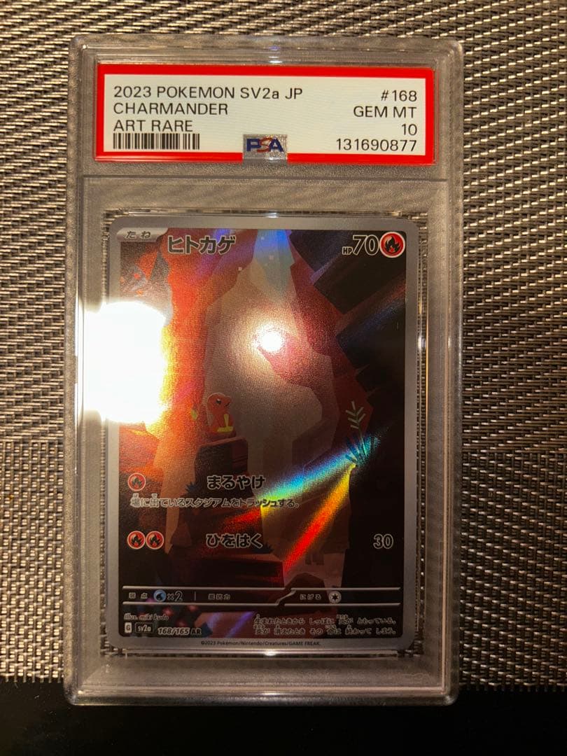 PSA10 ポケモンカード ヒトカゲ AR 2枚セット 連番 151 SV2a