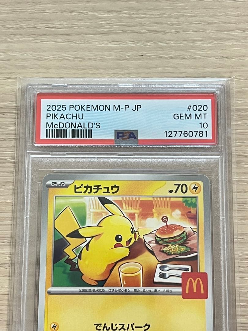 2025 ピカチュウ McDonald's プロモ PSA10