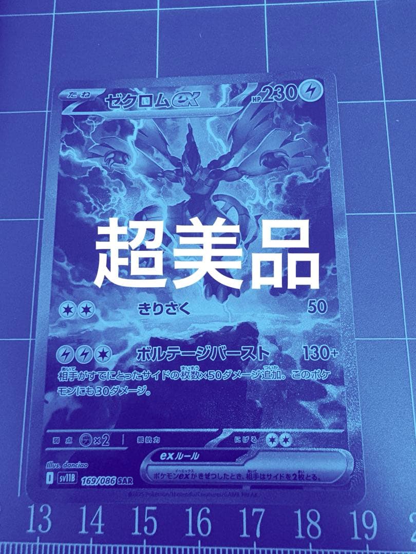 い*ち様 ゼクロムex SAR