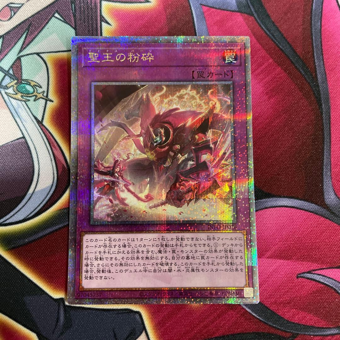 遊戯王　聖王の粉砕　クオシク　②