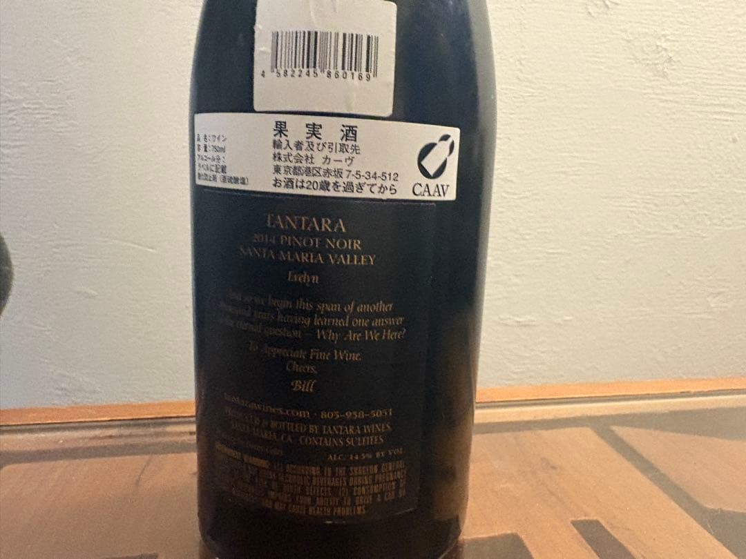 希少TANTARA 2014 Evelyn Pinot Noir