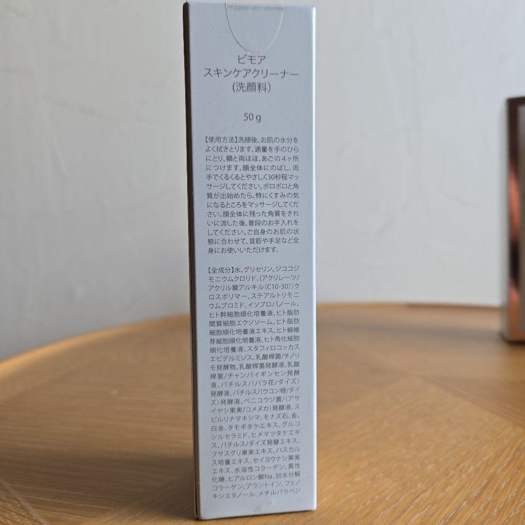 ビモア 新品未使用品 5点セット フェムケア