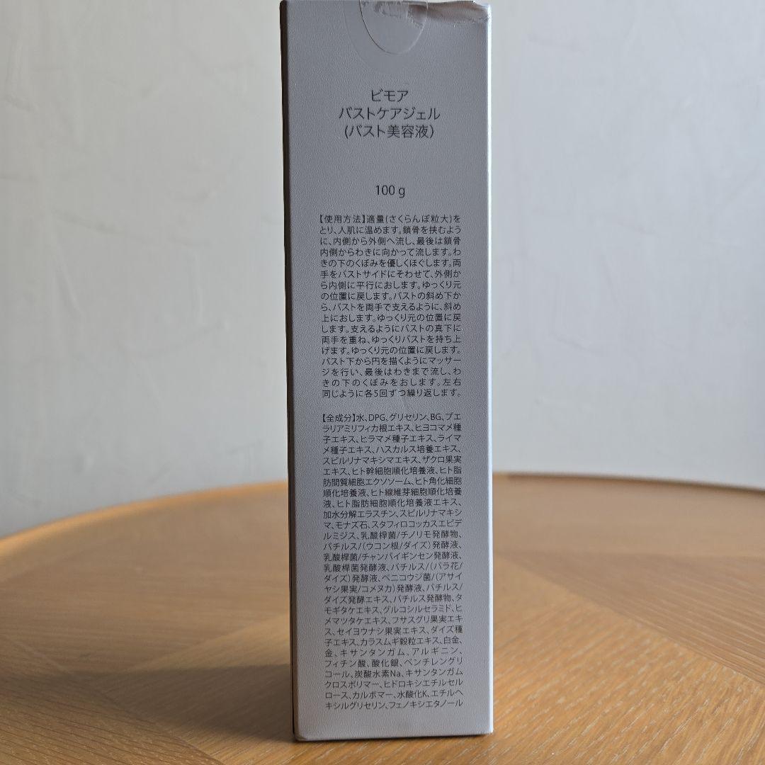 ビモア 新品未使用品 5点セット フェムケア