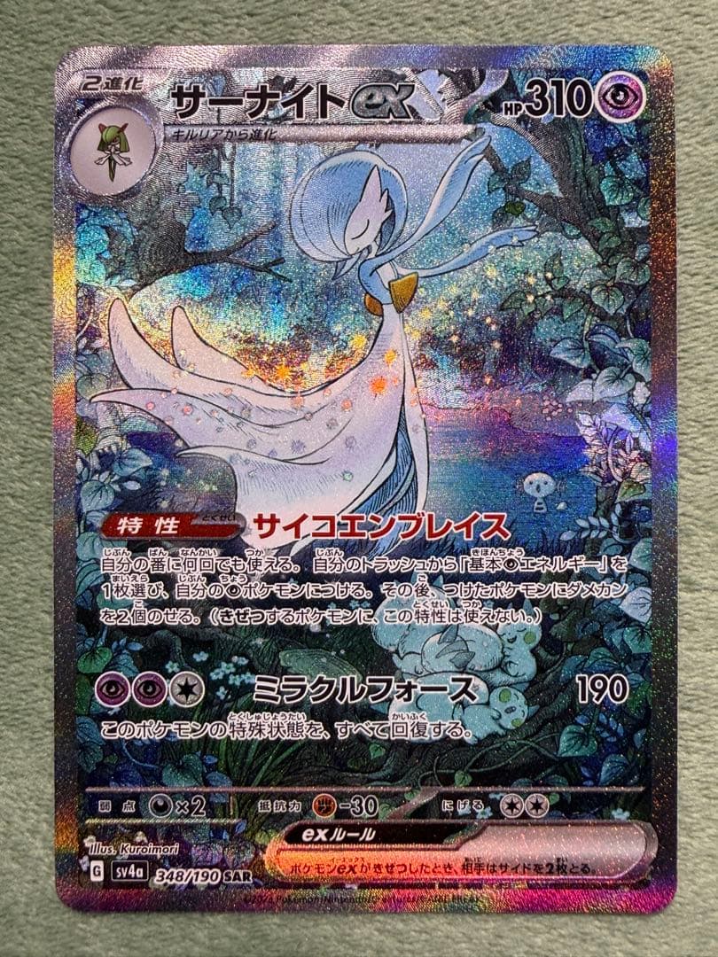 サーナイトGX 310HP ポケモンカード