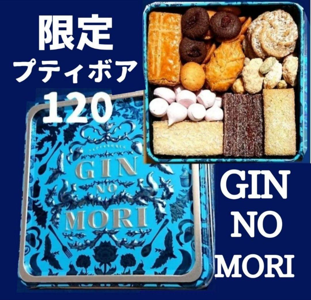 【かよりん】クラフトフィナンシェ アソート 銀の森 茶の環 抹茶満月