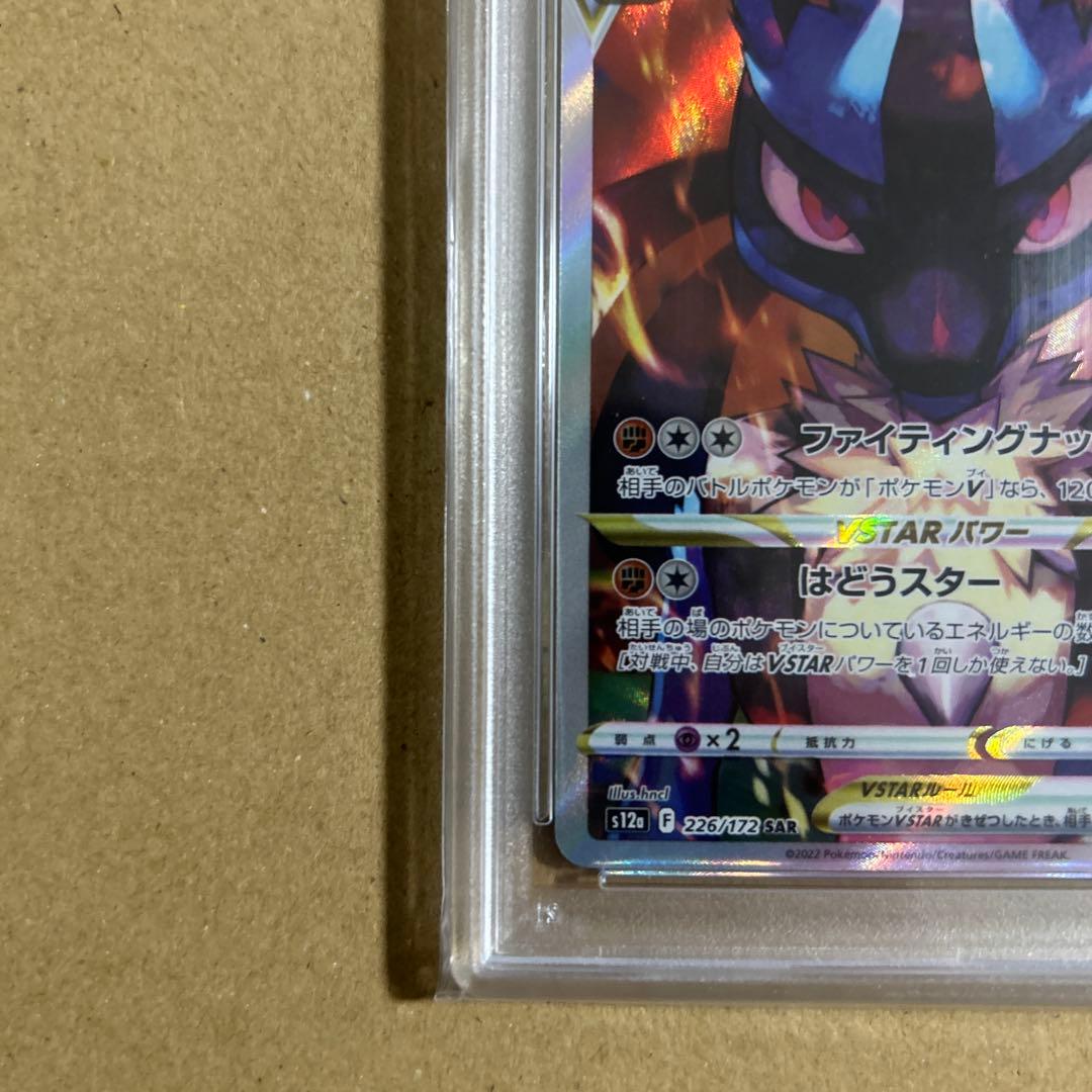 ルカリオVSTAR SAR 226/172 psa10 8412