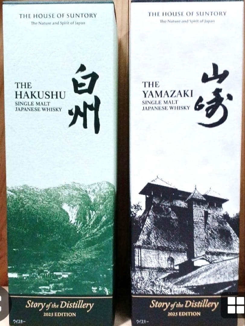 白州・山崎 シングルモルトウイスキー 2025年限量版